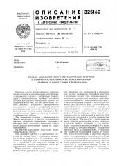 Виелиотекд i (патент 325160)