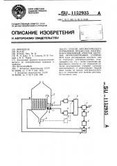 Способ автоматического управления процессом электрокоагуляционной очистки нагретых хромсодержащих сточных вод (патент 1152935)
