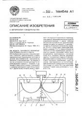 Модуль линейного перемещения промышленного робота (патент 1664546)