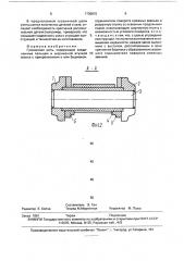 Гусеничная цепь (патент 1736815)