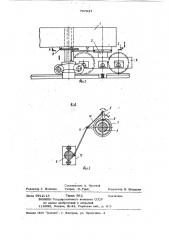 Устройство для перемещения длинно-мерных об'ектов по взаимопересе-кающимся рельсовым путям (патент 797937)