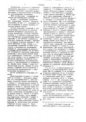 Способ получения отверстий и устройство для его осуществления (патент 1444033)
