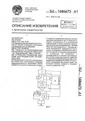 Устройство управления запуском электродвигателя постоянного тока (патент 1686673)