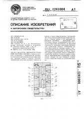 Питатель двухмагистральной системы смазки (патент 1241004)