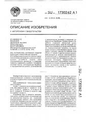 Устройство активной подачи нити для трикотажных машин (патент 1730262)