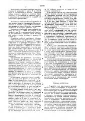 Устройство для перемещения штучных грузов (патент 602439)
