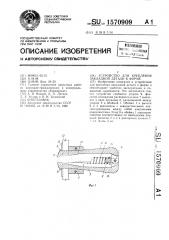 Устройство для крепления закладной детали к форме (патент 1570909)