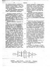 Оптико-электронный трансформатор напряжения (патент 646261)