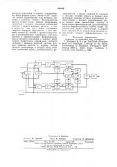 Устройство для передачи многопозиционного частотно- манипулированного сигнала с непрерывной фазой (патент 582589)