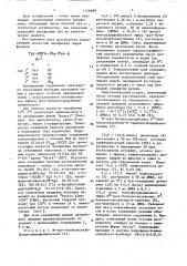 Аналоги энкефалина, обладающие анальгетической активностью (патент 1116698)