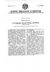 Радиопередатчик (патент 27959)