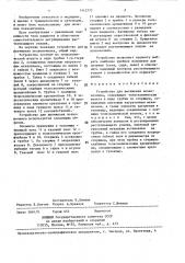 Устройство и.и.хижко для вытяжения позвоночника (патент 1412777)