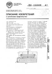 Машина для изготовления формных пластин (патент 1353839)