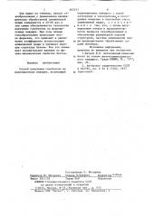 Способ получения газобетона нашлакощелочном вяжущем (патент 833747)