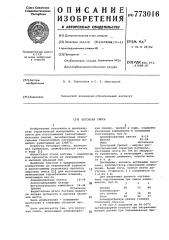 Бетонная смесь (патент 773016)