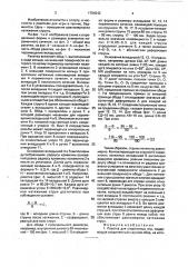 Ракетка для спортивных игр (патент 1784243)