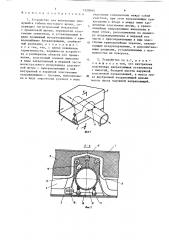 Устройство для вентиляции движущейся кабины (патент 1529015)