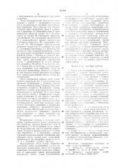 Стенд для исследования условий загрязнения и очистки конвейерной ленты (патент 751744)