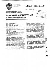 Устройство для контроля электромагнита (патент 1111135)