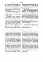 Телескопическая штанга (патент 1792912)