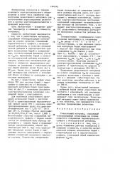 Резистивный материал (патент 1394242)