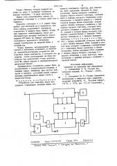 Устройство для подсчета числа импульсов (патент 951718)