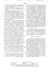 Устройство для измерения износа кулачков вала (патент 1420456)