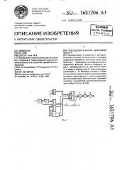 Последовательный цифровой фильтр (патент 1631706)