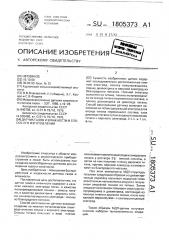 Датчик газов и влажности и способ его изготовления (патент 1805373)