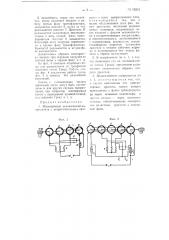 Многофазный механический выпрямитель (патент 65312)