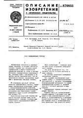 Радиационная горелка (патент 870855)