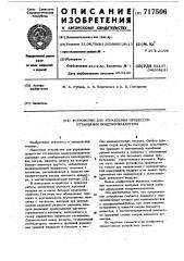 Устройство для управления процессом оттаивания воздухоохладителя (патент 717506)