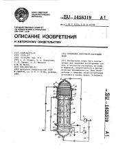 Установка вакуумной деаэрации воды (патент 1458319)