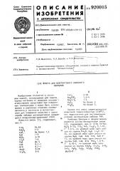 Фритта для безгрунтового эмалевого покрытия (патент 920015)