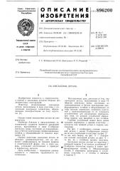 Закладная деталь (патент 896200)