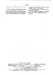 Способ получения аценафтиленхлоргидрина (патент 596572)