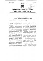 Способ очистки проката от окалины (патент 114172)
