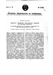 Временное переносное металлическое крепление для подземных выработок (патент 21095)