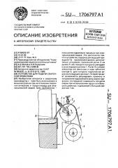 Устройство для подачи сварочной проволоки (патент 1706797)