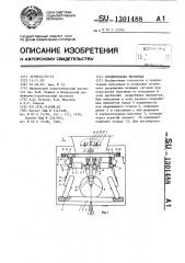 Среднеходная мельница (патент 1301488)