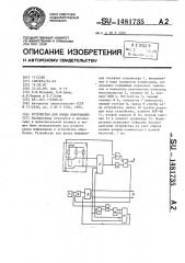 Устройство для ввода информации (патент 1481735)