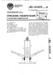 Дождевальный аппарат (патент 1212379)