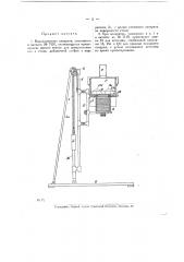 Видоизменение аппарата, указанного в патенте № 7110 (патент 19436)