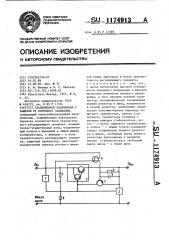 Стабилизатор напряжения с защитой от короткого замыкания (патент 1174913)