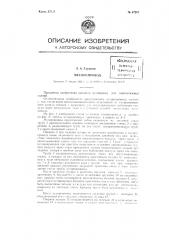 Мусоропровод (патент 87267)