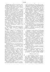 Грузоподъемное устройство колодцевого крана (патент 1355588)