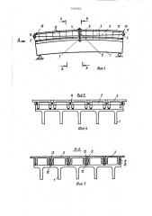 Способ усиления пролетного строения моста (патент 1434063)