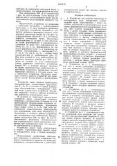 Устройство для защиты генератора от асинхронного хода (патент 1319145)