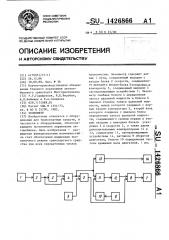 Эконометр (патент 1426866)