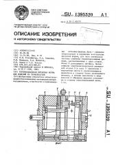 Горячеканальная литьевая форма для изделий из термопластов (патент 1395520)